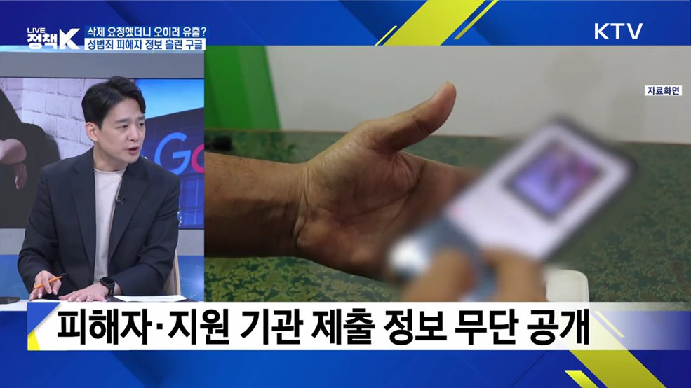 "지워달라 했는데 또 피해"···달라진 개인정보보호법 [K-정책 사용법]