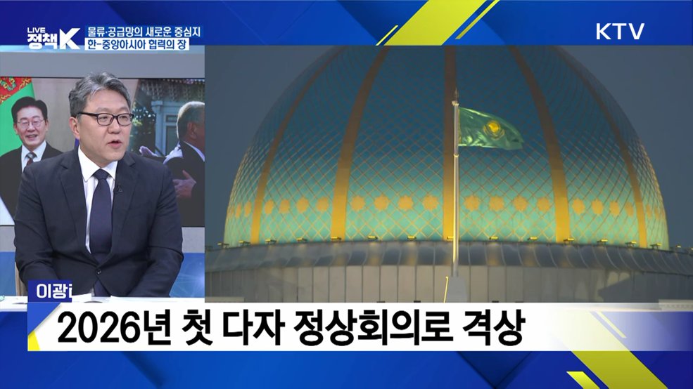 "새로운 협력의 길을 연다"···한-중앙아시아 정상회의 [정.주.행]