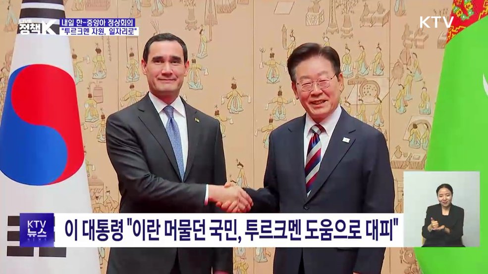 이 대통령 "투르크멘 자원, 일자리로"···내일 정상회의