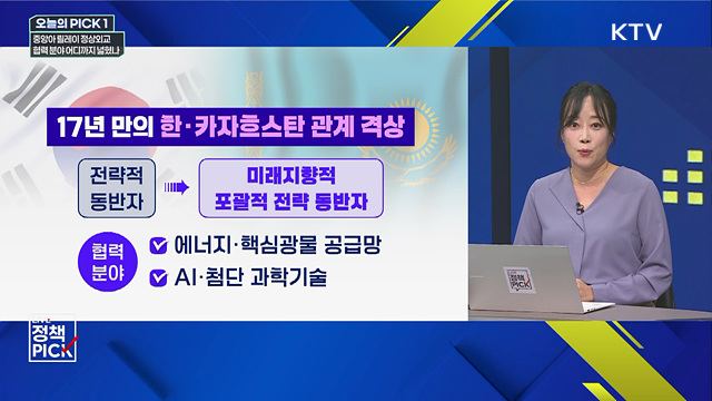 중앙아 릴레이 정상외교···협력 분야 어디까지 넓혔나
