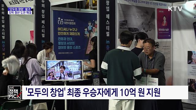 '모두의 창업' 열기···비수도권 청년 도전 확대