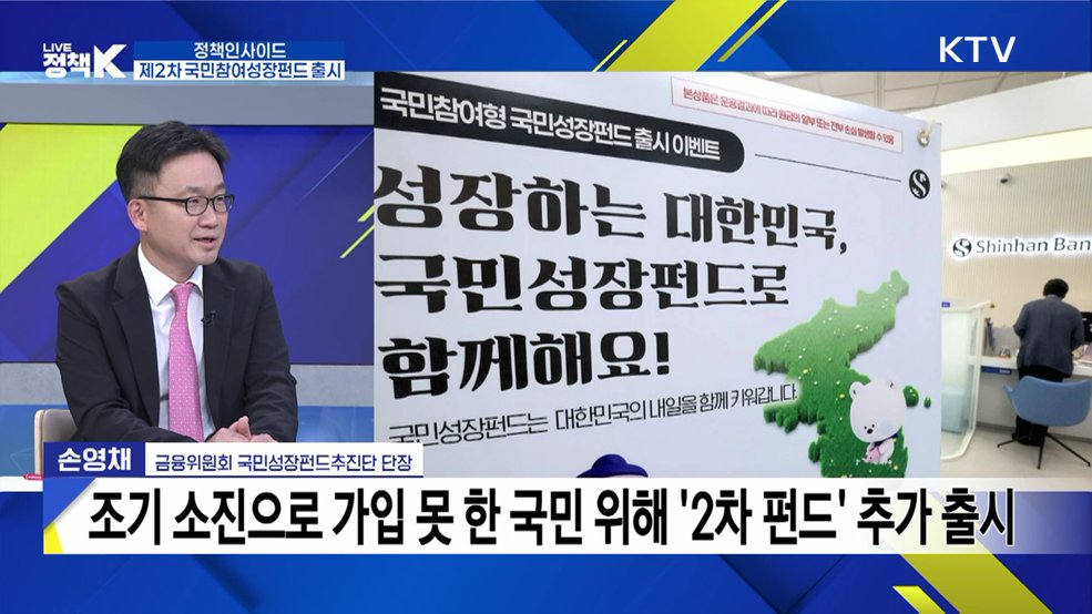 2차 국민참여성장펀드 출시···9월 30일부터 2주간 판매