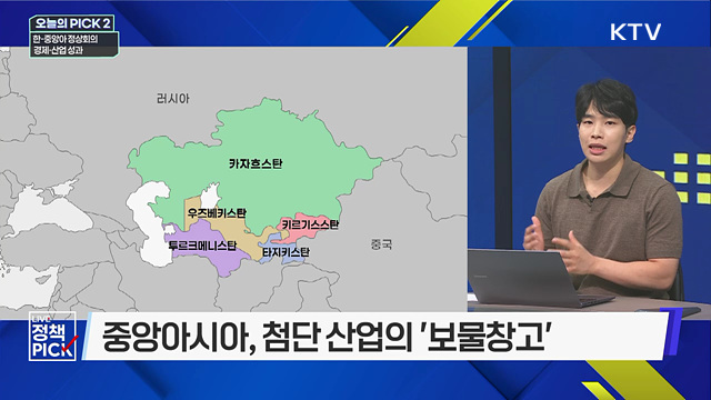 한-중앙아 정상회의···경제·산업 성과