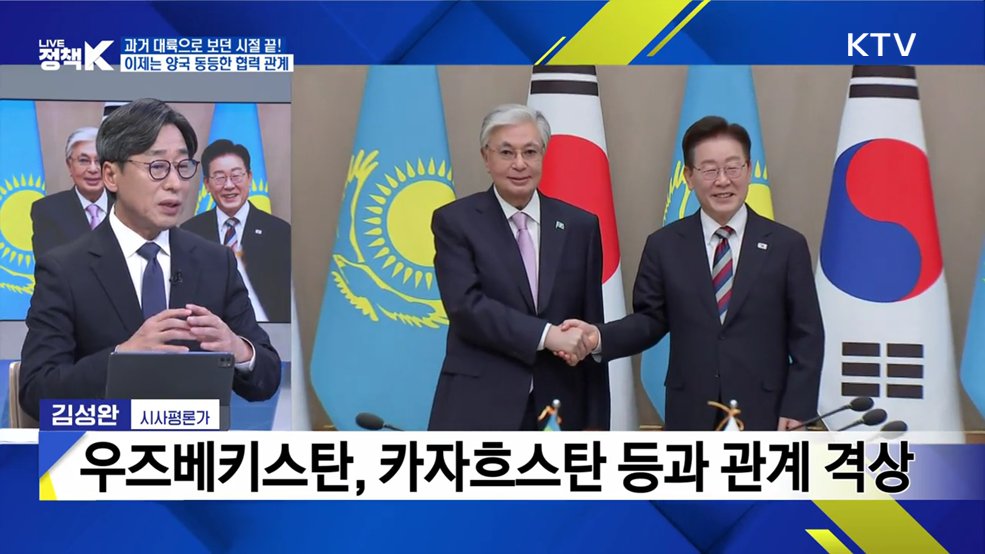 '스탄 5형제' 총출동···제1차 한-중앙아시아 정상회의 [정.주.행]