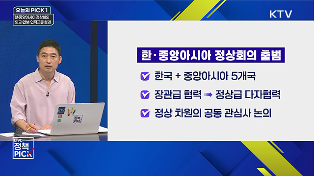 한·중앙아시아 정상회의···외교·안보·인적교류 성과