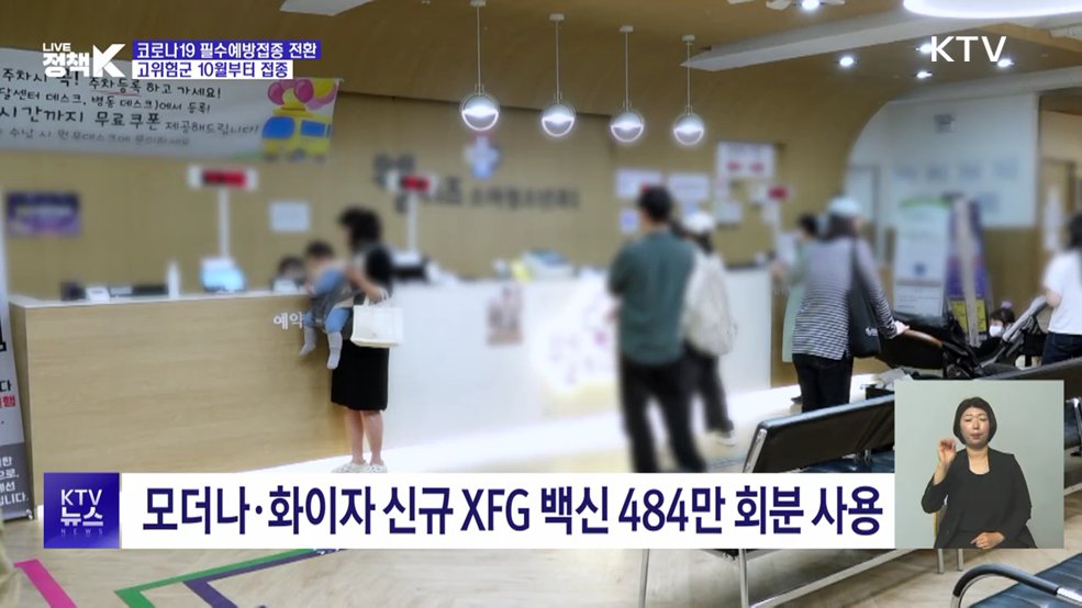 코로나19 백신, '필수접종' 전환···내달 12일 시작