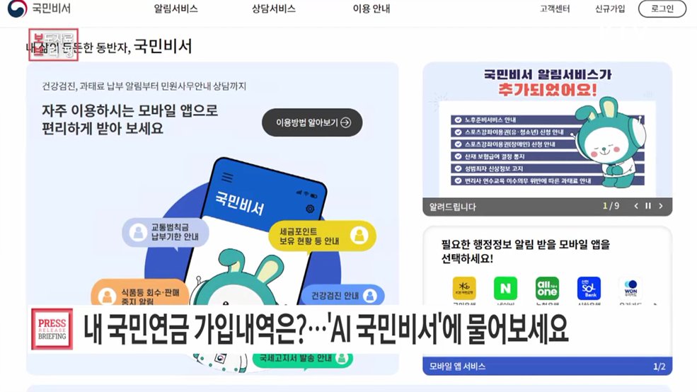 내 국민연금, 이제 'AI 국민비서'에게 물어보세요