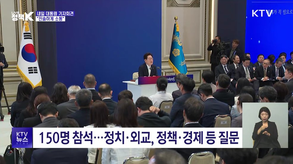 이 대통령 내일 기자회견···"진솔하게 소통"