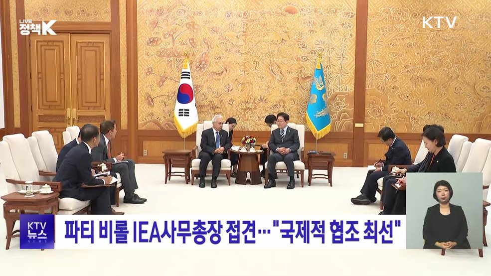 파티 비롤 IEA사무총장 접견···"국제적 협조 최선"