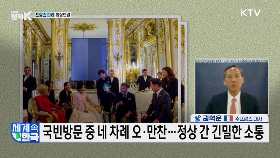 이재명 대통령 프랑스 국빈방문···'새로운 140년' 청사진은? [세계 속 한국]