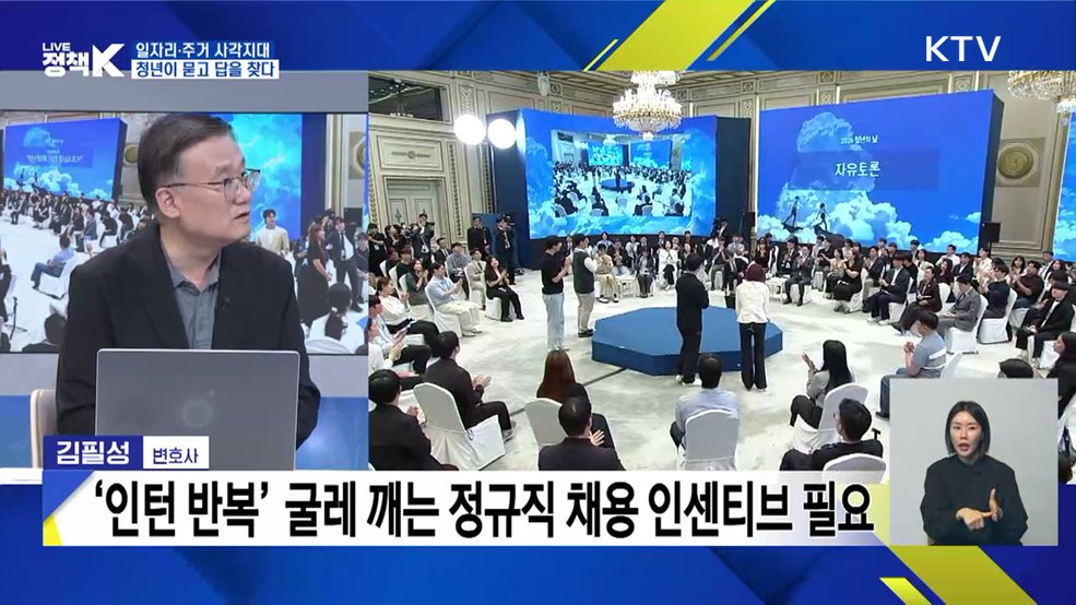 일자리·주거 사각지대···청년이 묻고 답을 찾다 [정책+]