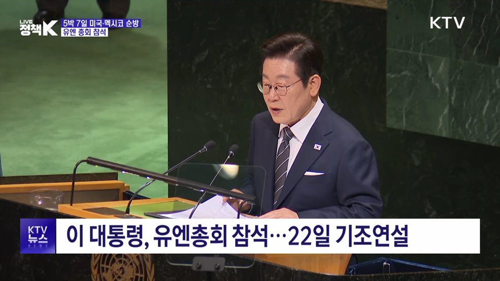이 대통령, 미국·멕시코 순방길···유엔서 기조연설