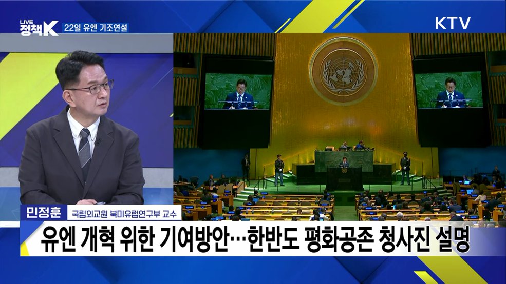 제81차 유엔총회 개막···정상외교 전망은?