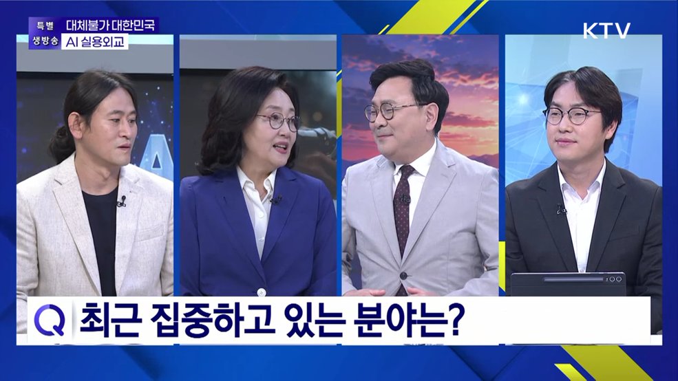 대체불가 대한민국 AI 실용외교