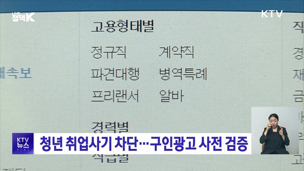 청년 취업사기 차단···구인광고 사전 검증
