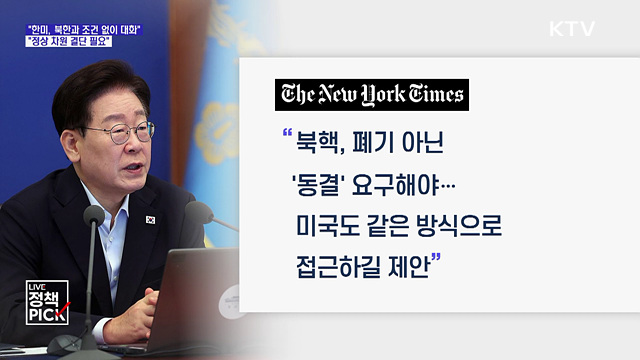 "한미, 북한과 조건 없이 대화할 용의 있다"
