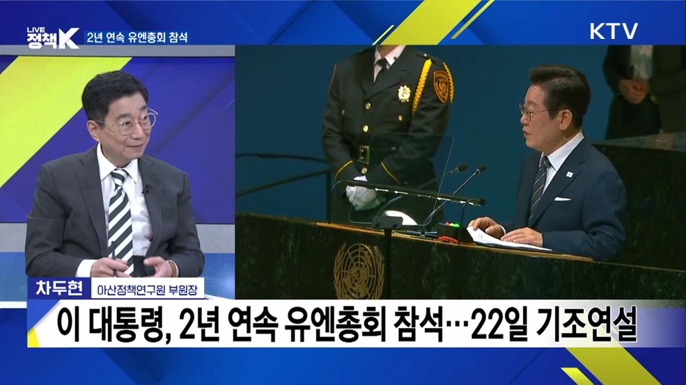 취임 후 두 번째 유엔 외교···정상외교 전략은?