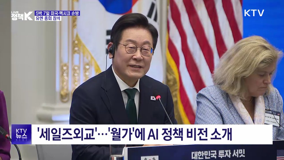 이 대통령, 조금 전 뉴욕 도착···유엔서 기조연설