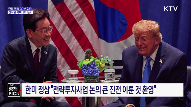 한미 정상 30분 회담···'전작권·북미대화' 논의