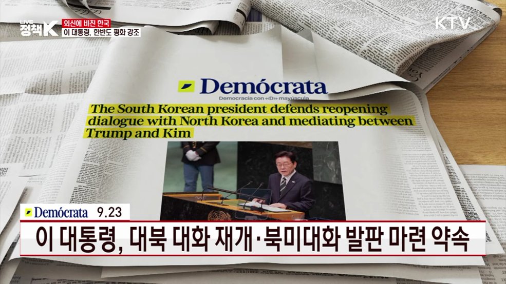 이 대통령, 대북 대화 재개·북미대화 발판 마련 약속 [외신에 비친 한국]