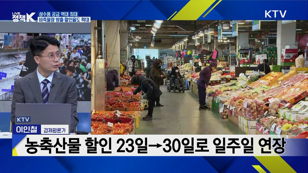 "장보기부터 여행까지"···추석 민생안정대책 사용법 [K-정책 사용법]