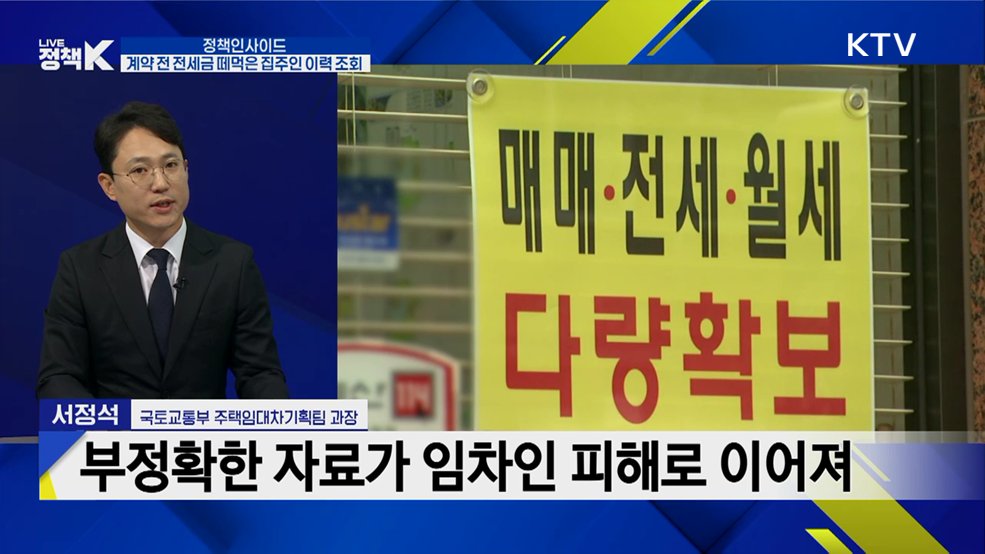 전세 계약 전 '위험 신호' 알려준다···'안심전세앱'으로 해결