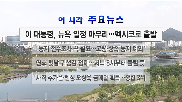 이 시각 주요뉴스 (2992회)