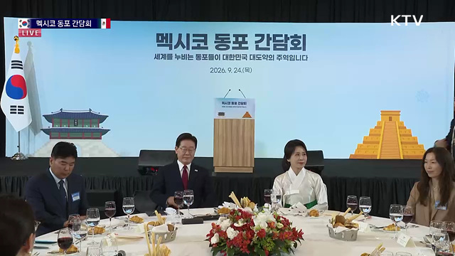 멕시코 동포간담회