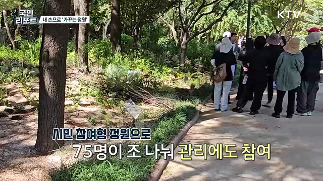 꽃나무 심고 가꿔요, 내 손으로 가꾸는 '도시 정원’