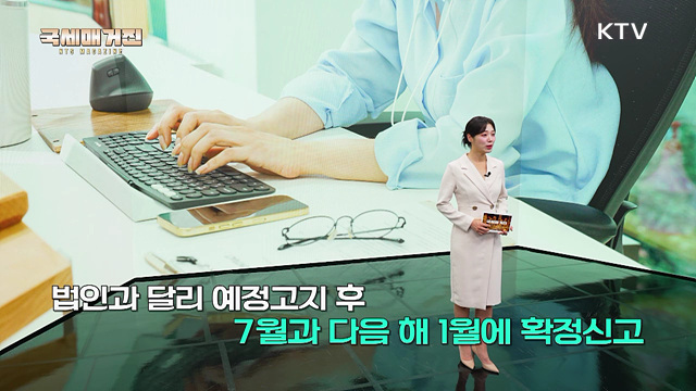 미리 준비하는 부가가치세 예정신고
