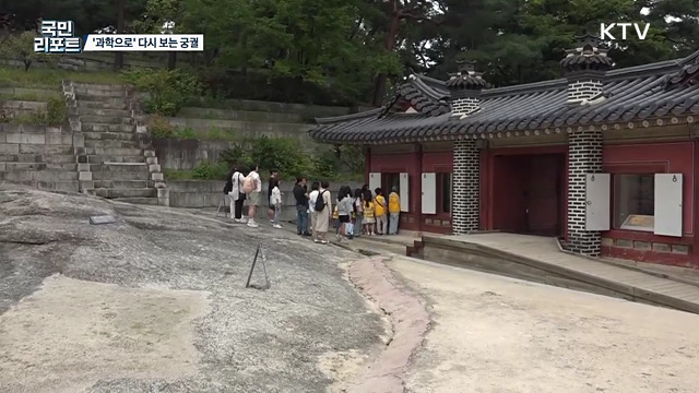 조상 지혜 배우는 '창경궁 과학 나들이' 호응