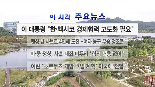 이 시각 주요뉴스 (2994회)
