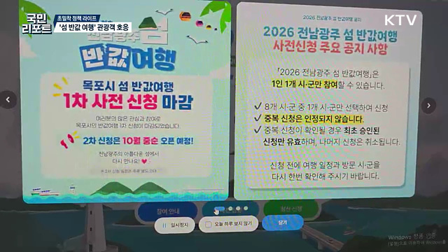 전국 최초 21곳 대상 '섬 반값 여행' 관광객 호응
