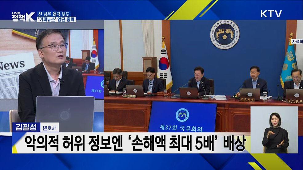 선 넘은 왜곡 보도 ‘가짜뉴스’ 엄단 총력 [이슈 체크]