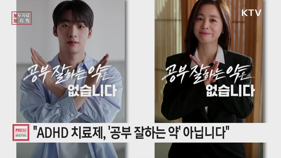 메틸페니데이트 오남용 예방 홍보 "공부 잘하는 약은 없습니다!"