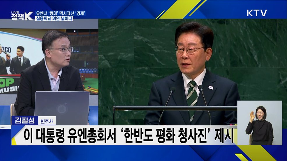 유엔서 '평화' 멕시코선 '경제'···실용외교 외연 넓히다 [정책+]