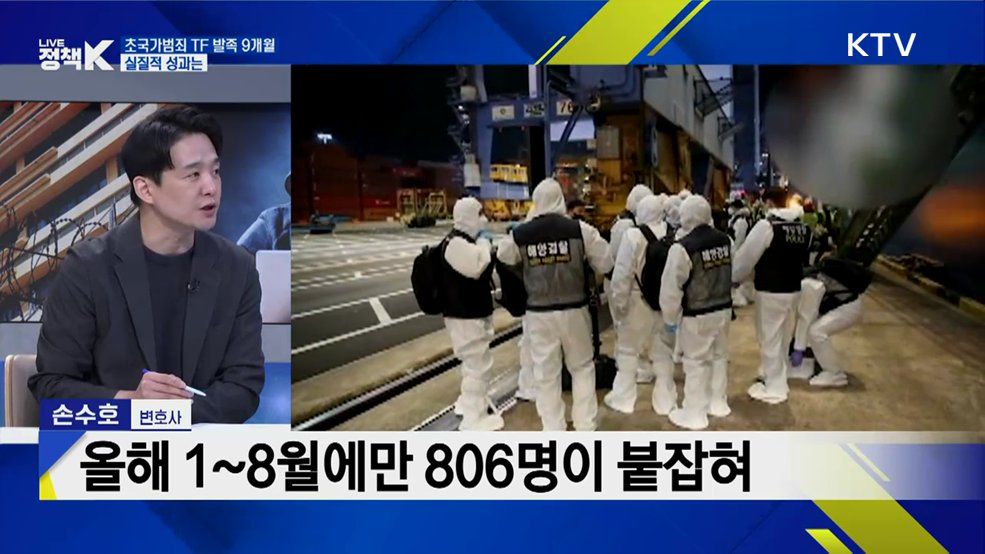 해외로 도주하면 그만?···초국가범죄 뿌리 뽑는다 [K-정책사용법]