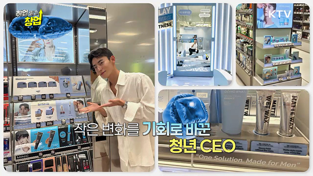 300만 원으로 30억 브랜드가 되다