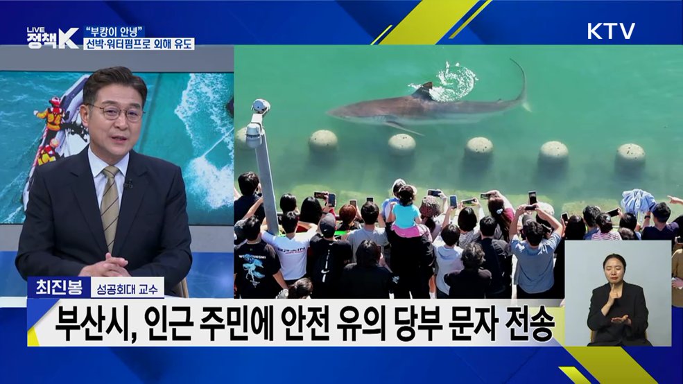 "부캉이 안녕"···선박·워터펌프로 외해 유도 [이슈 체크]