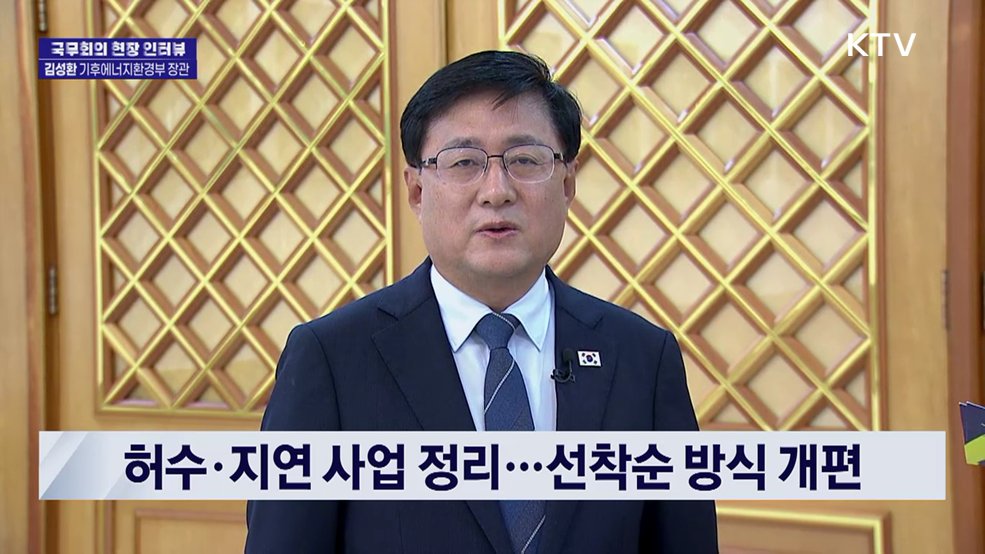 김성환 기후에너지환경부 장관 [국무회의 현장 인터뷰]