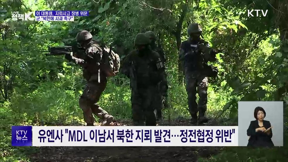 "지뢰 책임은 북한에"···이 대통령, 부상 장병 방문해 "예우할 것"