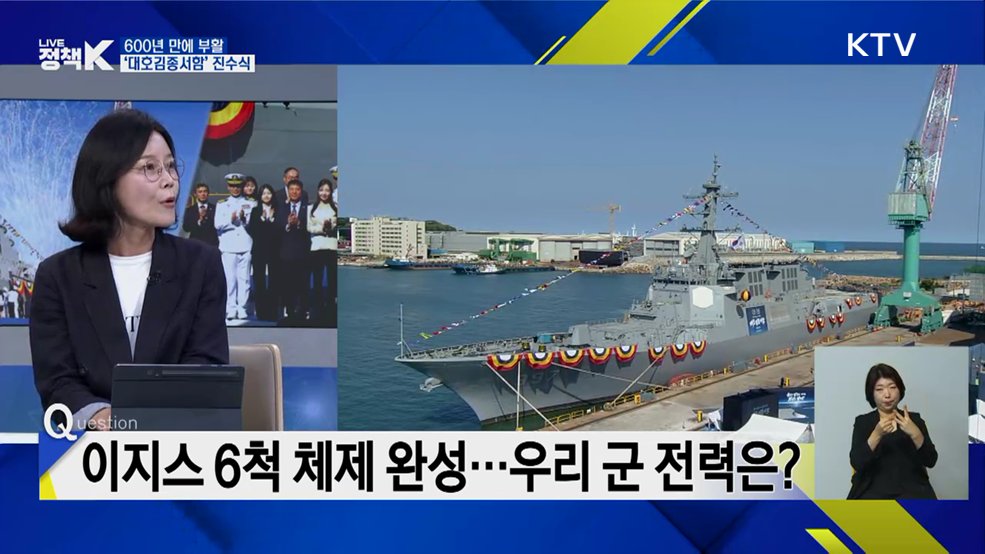 600년 만에 부활 '대호김종서함' 진수식 [오늘의 이슈]