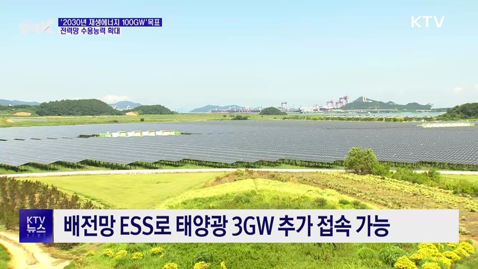 내달 호남 재생에너지 접속 재개···전력망 수용능력 확대