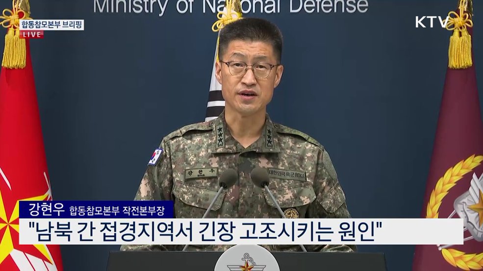 합동참모본부 브리핑