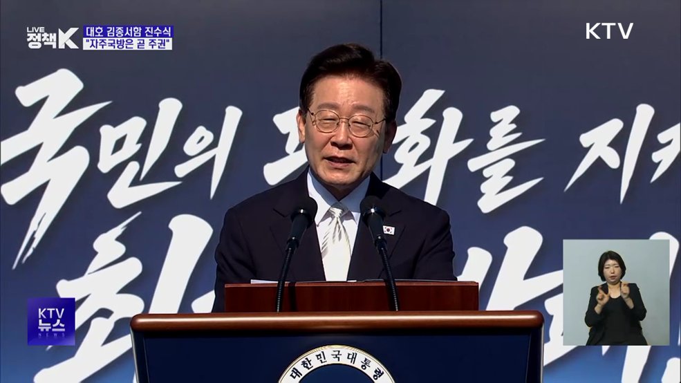 "자주국방은 주권···방산지원 확대·새 기술 전력화"