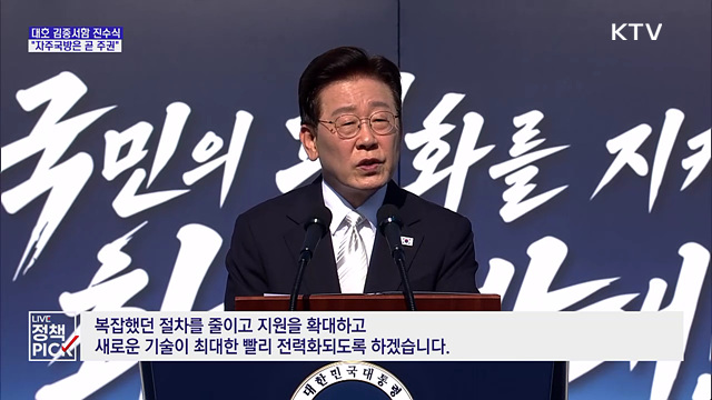 "자주국방은 주권···방산지원 확대·새 기술 전력화"