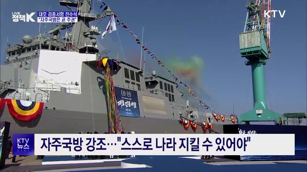 "자주국방은 주권···방산지원 확대·새 기술 전력화"