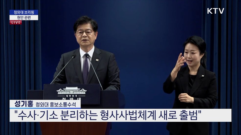청와대 브리핑 - 현안 관련