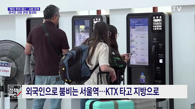 여행 할인 '케이-투어 패스' 출시···외국인 지방 관광 활성화