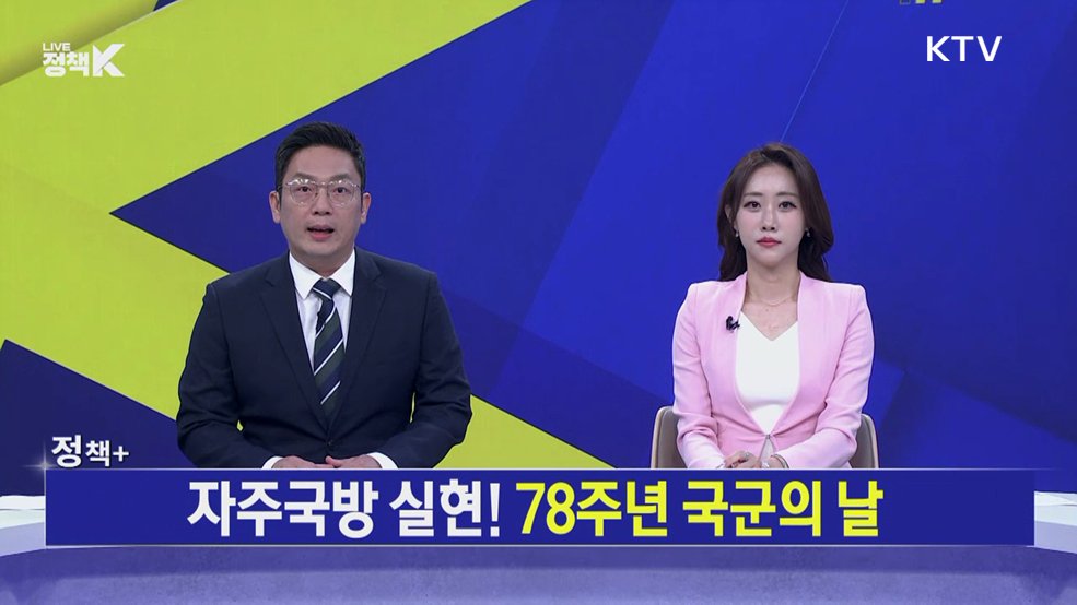 LIVE 정책 K 3부 (78회)